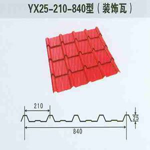 哈密彩鋼YX25-210-840型裝飾彩鋼瓦???????